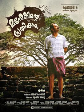 Theatrical poster for Maheshinte Prathikaaram featuring Fahadh Faasil